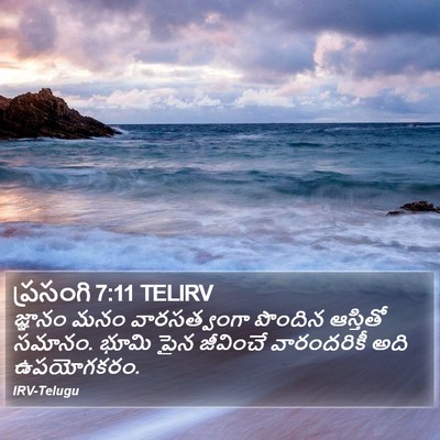ప్రసంగి 7:11 TELIRV Bible Verse Image