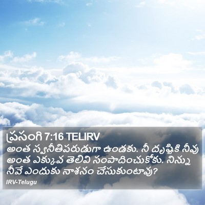 ప్రసంగి 7:16 TELIRV Bible Verse Image