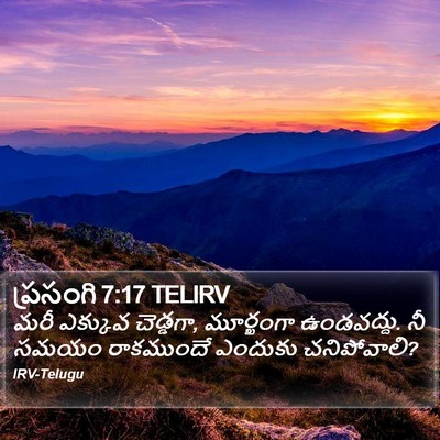 ప్రసంగి 7:17 TELIRV Bible Verse Image