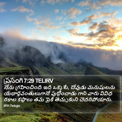 ప్రసంగి 7:29 TELIRV Bible Verse Image