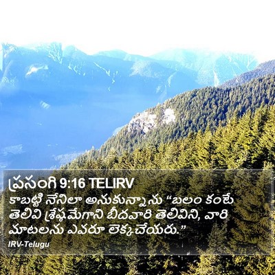 ప్రసంగి 9:16 TELIRV Bible Verse Image
