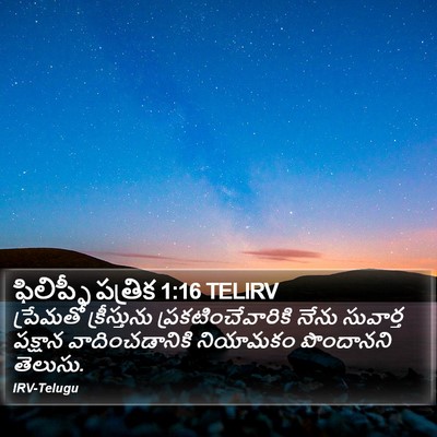 ఫిలిప్పీ పత్రిక 1:16 TELIRV Bible Verse Image
