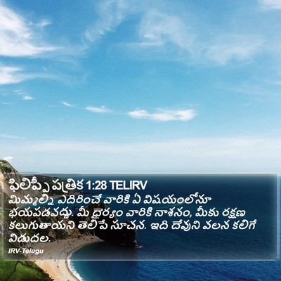ఫిలిప్పీ పత్రిక 1:28 TELIRV Bible Verse Image
