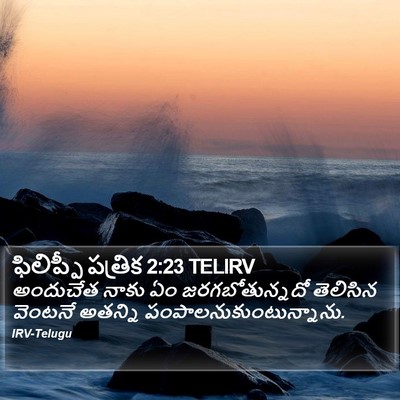 ఫిలిప్పీ పత్రిక 2:23 TELIRV Bible Verse Image