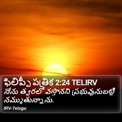 ఫిలిప్పీ పత్రిక 2:24 TELIRV Bible Verse Image