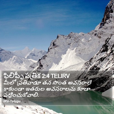 ఫిలిప్పీ పత్రిక 2:4 TELIRV Bible Verse Image