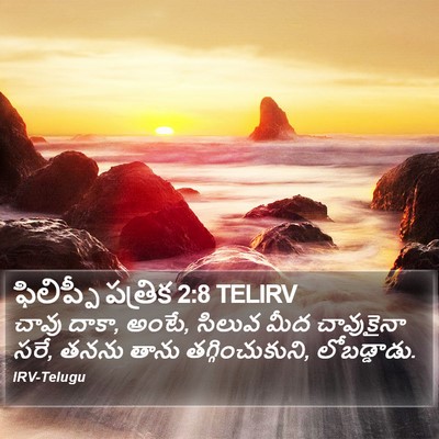 ఫిలిప్పీ పత్రిక 2:8 TELIRV Bible Verse Image