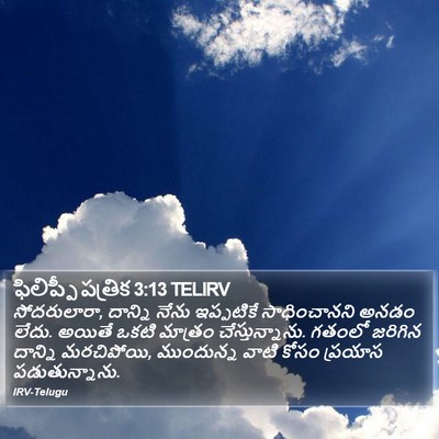 ఫిలిప్పీ పత్రిక 3:13 TELIRV Bible Verse Image