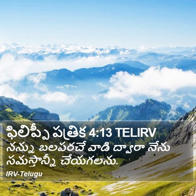 ఫిలిప్పీ పత్రిక 4:13 TELIRV Bible Verse Image