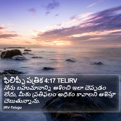 ఫిలిప్పీ పత్రిక 4:17 TELIRV Bible Verse Image