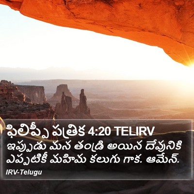 ఫిలిప్పీ పత్రిక 4:20 TELIRV Bible Verse Image
