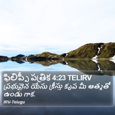 ఫిలిప్పీ పత్రిక 4:23 TELIRV Bible Verse Image