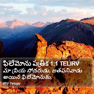 ఫిలేమోను పత్రిక 1:1 TELIRV Bible Verse Image