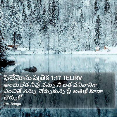 ఫిలేమోను పత్రిక 1:17 TELIRV Bible Verse Image