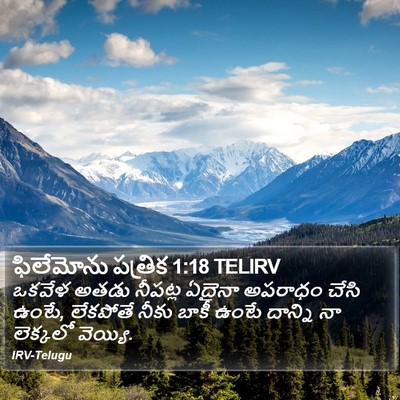 ఫిలేమోను పత్రిక 1:18 TELIRV Bible Verse Image