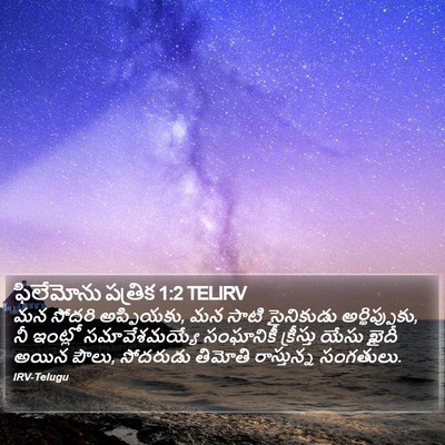 ఫిలేమోను పత్రిక 1:2 TELIRV Bible Verse Image