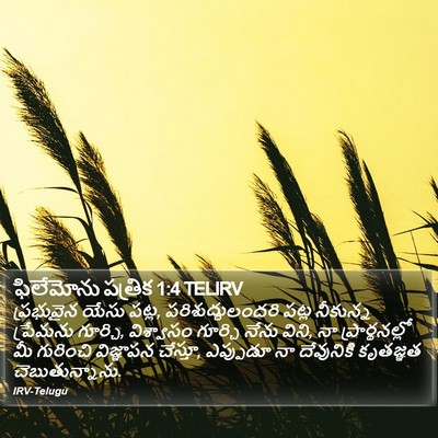 ఫిలేమోను పత్రిక 1:4 TELIRV Bible Verse Image