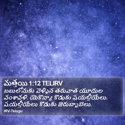 మత్తయి 1:12 TELIRV Bible Verse Image