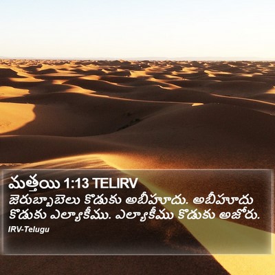 మత్తయి 1:13 TELIRV Bible Verse Image