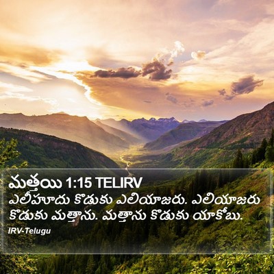 మత్తయి 1:15 TELIRV Bible Verse Image