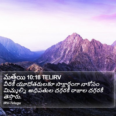 మత్తయి 10:18 TELIRV Bible Verse Image