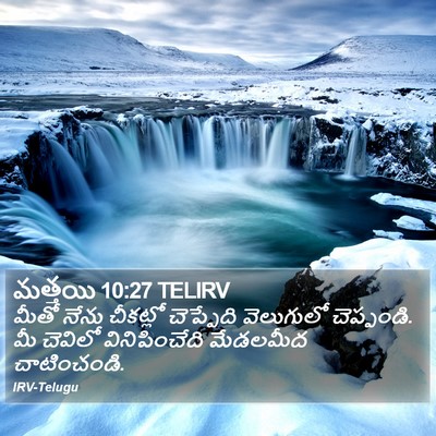 మత్తయి 10:27 TELIRV Bible Verse Image