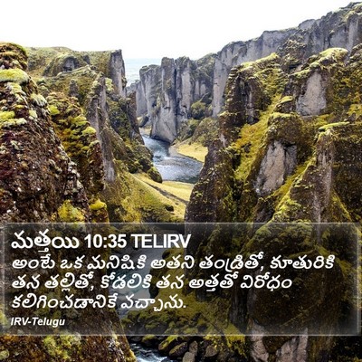 మత్తయి 10:35 TELIRV Bible Verse Image