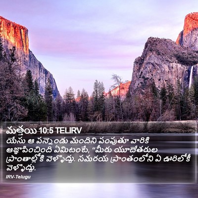 మత్తయి 10:5 TELIRV Bible Verse Image