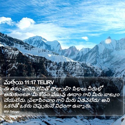 మత్తయి 11:17 TELIRV Bible Verse Image