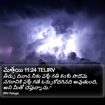 మత్తయి 11:24 TELIRV Bible Verse Image