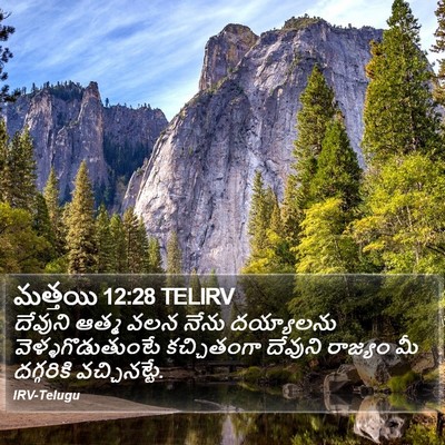 మత్తయి 12:28 TELIRV Bible Verse Image