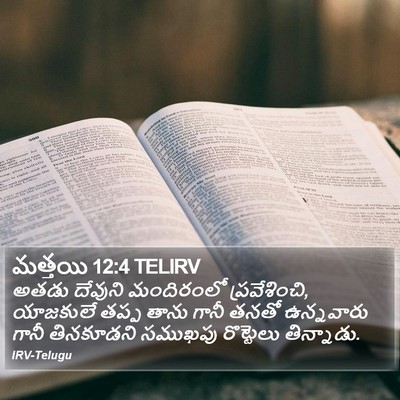 మత్తయి 12:4 TELIRV Bible Verse Image