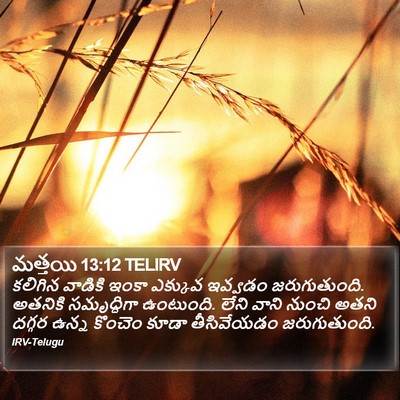 మత్తయి 13:12 TELIRV Bible Verse Image