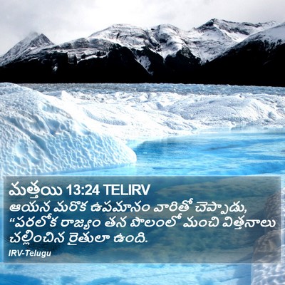 మత్తయి 13:24 TELIRV Bible Verse Image