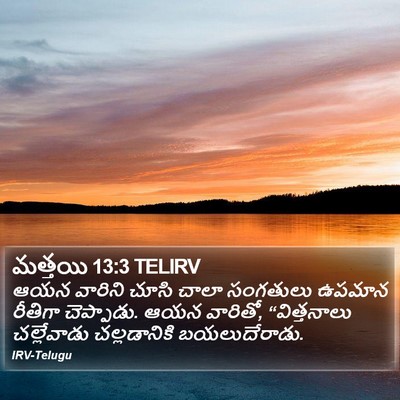 మత్తయి 13:3 TELIRV Bible Verse Image