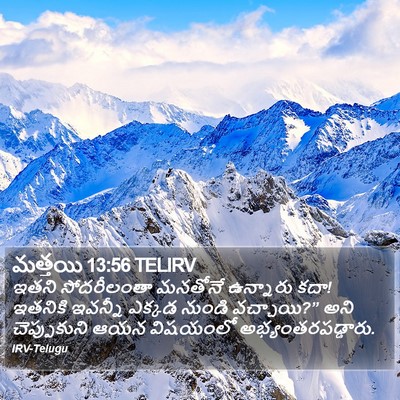 మత్తయి 13:56 TELIRV Bible Verse Image
