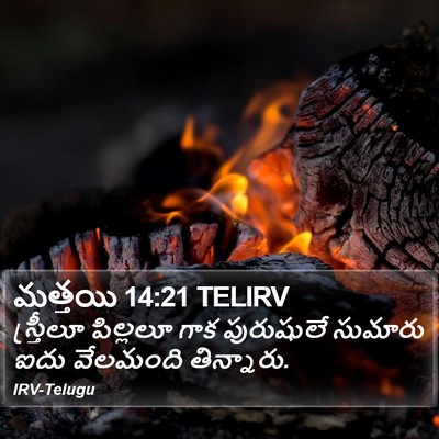 మత్తయి 14:21 TELIRV Bible Verse Image