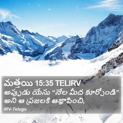 మత్తయి 15:35 TELIRV Bible Verse Image