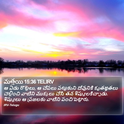 మత్తయి 15:36 TELIRV Bible Verse Image