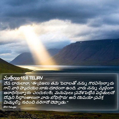 మత్తయి 15:8 TELIRV Bible Verse Image
