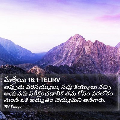 మత్తయి 16:1 TELIRV Bible Verse Image