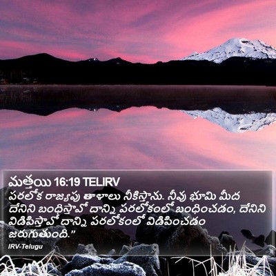 మత్తయి 16:19 TELIRV Bible Verse Image