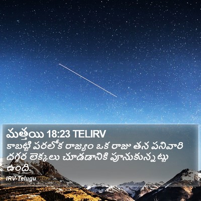 మత్తయి 18:23 TELIRV Bible Verse Image