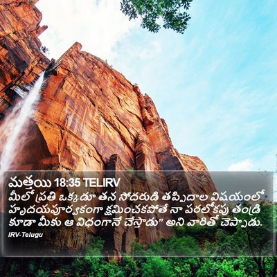 మత్తయి 18:35 TELIRV Bible Verse Image