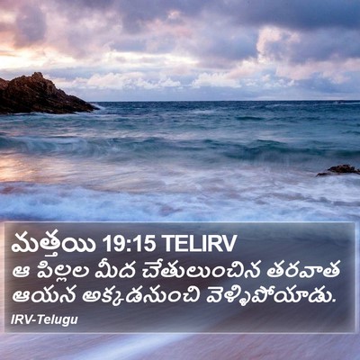 మత్తయి 19:15 TELIRV Bible Verse Image