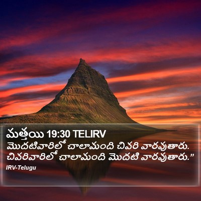 మత్తయి 19:30 TELIRV Bible Verse Image