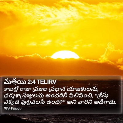 మత్తయి 2:4 TELIRV Bible Verse Image