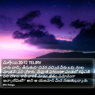 మత్తయి 20:12 TELIRV Bible Verse Image