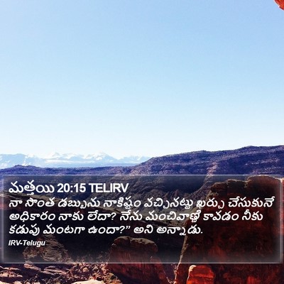 మత్తయి 20:15 TELIRV Bible Verse Image