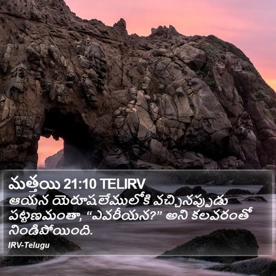 మత్తయి 21:10 TELIRV Bible Verse Image